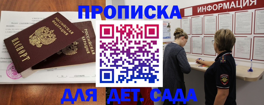 прописка регистрация в Аше